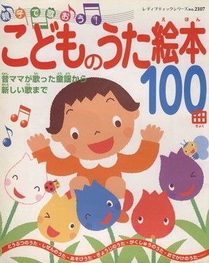 中古 こどものうた絵本１００曲 ブティック社 その他 の通販はau Pay マーケット ブックオフオンライン Au Payマーケット店