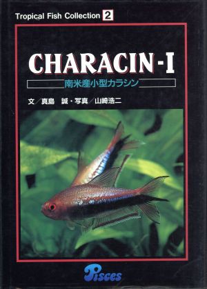 中古 南米産小型カラシン 山崎浩二 著者 の通販はau Pay マーケット ブックオフオンライン Au Payマーケット店