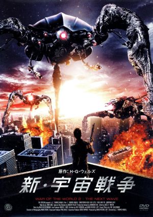 中古 新 宇宙戦争 c トーマス ハウエル 監督 出演 クリストファー リード フレッド グリフィス ラルフ リッカーマン 音の通販はau Pay マーケット ブックオフオンライン Au Payマーケット店 中古 新 宇宙戦争 c トーマス ハウエル 監督 出演 クリストファー リード フレッド グリフィス ラルフ リッカーマン 音の通販はau Pay マーケット ブックオフオンライン Au Payマーケット店