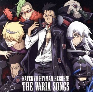 中古 家庭教師ヒットマンｒｅｂｏｒｎ ｔｈｅ ｖａｒｉａ ｓｏｎｇｓ アニメーション 湯澤幸一郎 ルッスーリア 中野裕の通販はau Pay マーケット ブックオフオンライン Au Payマーケット店