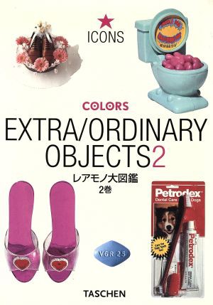 中古 レアモノ大図鑑 ２巻 ｃｏｌｏｒｓ アイコン シリーズ ｙｕｋｏａｏｋｉ 著者 の通販はau Pay マーケット ブックオフオンライン Au Payマーケット店