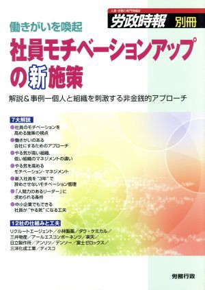 中古 働きがいを喚起 社員モチベーションアップの新施策 解説 事例 個人と組織を刺激する非金銭的アプローチ ビジネス 経済 その通販はau Pay マーケット ブックオフオンライン Au Payマーケット店