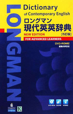 ロングマン現代英英辞典 ５訂版／語学・会話 魅力の 本・コミック