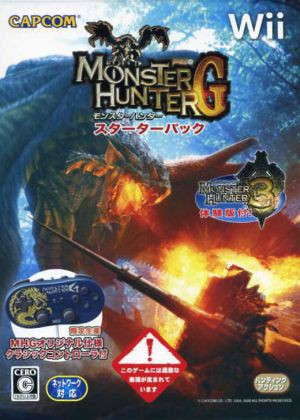 モンスターハンターg スターターパック Wii ソフト 通販 Au Pay