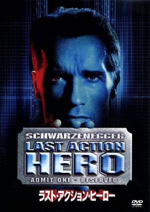中古 ラスト アクション ヒーロー オースティン オブライエン ｆ マーリー エイブラハム ジョン マクティアナン 監督 製作の通販はau Pay マーケット ブックオフオンライン Au Payマーケット店
