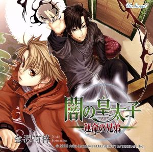中古 ｔｉａｒａ 闇の皇太子 運命の兄弟 ドラマｃｄ ドラマｃｄ 代永翼 天神后 櫻井孝宏 主神言 森川智之 安倍晴明 の通販はau Pay マーケット ブックオフオンライン Au Payマーケット店