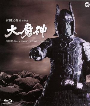 中古通販サイトです 大魔神（Ｂｌｕ−ｒａｙ Ｄｉｓｃ）／高田美和