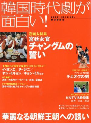 中古 韓国時代劇が面白い 芸術 芸能 エンタメ アート その他 の通販はau Pay マーケット ブックオフオンライン Au Payマーケット店