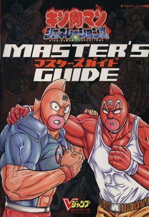 中古 キン肉マンジェネレーションズ ゲーム攻略本 その他 の通販はau Pay マーケット ブックオフオンライン Au Payマーケット店