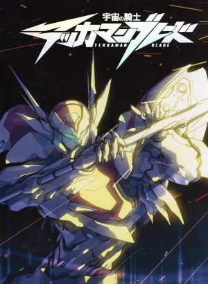 中古 宇宙の騎士テッカマンブレード ｄｖｄ ｂｏｘ ねぎしひろし 監督 森川智之 ｄボウイ 松本保典 ノアル 林原めぐみ の通販はau Pay マーケット ブックオフオンライン Au Payマーケット店