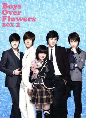 花より男子 Boys Over Flowers Dvd Box2 通販 Au Pay マーケット