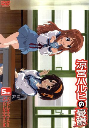 中古 涼宮ハルヒの憂鬱 第２期 ５ １４２８５７ ２期第２巻 谷川流 原作 構成 平野綾 涼宮ハルヒ 杉田智和 キョン の通販はau Pay マーケット ブックオフオンライン Au Payマーケット店