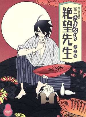 中古 懺 さよなら絶望先生 第三集 特装版 久米田康治 原作 神谷浩史 糸色望 野中藍 風浦可符香 守岡英行 キャラクタの通販はau Pay マーケット ブックオフオンライン Au Payマーケット店