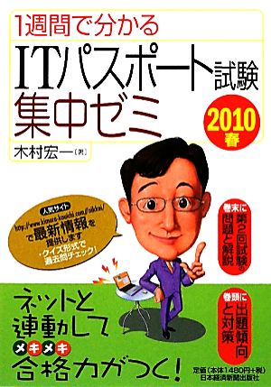 中古 １週間で分かるｉｔパスポート試験集中ゼミ ２０１０春 木村宏一 著 の通販はau Pay マーケット ブックオフオンライン Au Payマーケット店