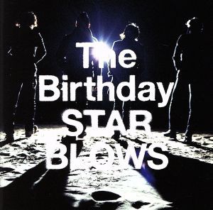 中古 ｓｔａｒ ｂｌｏｗｓ 初回限定盤 ｄｖｄ付 ２ｓｈｍ ｃｄ ｄｖｄ ｔｈｅ ｂｉｒｔｈｄａｙの通販はau Pay マーケット ブックオフオンライン Au Payマーケット店