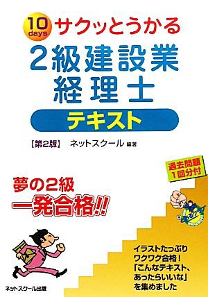 中古 サクッとうかる２級建設業経理士テキスト 第２版 ネットスクール 編著 の通販はau Pay マーケット ブックオフオンライン Au Payマーケット店