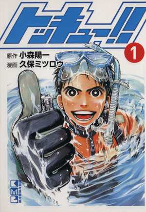 中古 トッキュー 文庫版 １ 講談社漫画文庫 久保ミツロウ 著者 の通販はau Pay マーケット ブックオフオンライン Au Payマーケット店