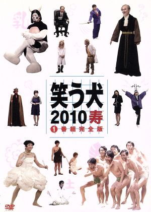 中古 笑う犬２０１０寿 ｖｏｌ １ 内村光良 出演 構成 名倉潤 原田泰造 堀内健 中島知子 遠山景織子 南原清隆 ビビる大木の通販はau Pay マーケット 中古 ブックオフオンライン Au Pay マーケット店