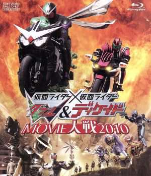 仮面ライダー 仮面ライダーダブル ディケイド Movie大戦10 通販 Au Pay マーケット