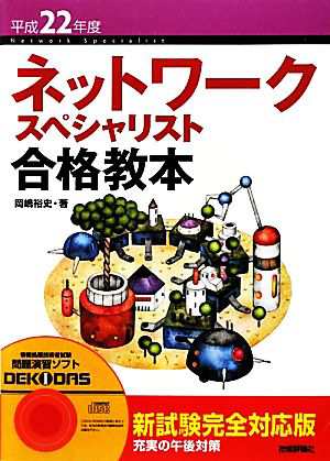 中古 ネットワークスペシャリスト合格教本 平成２２年度 岡嶋裕史 著 の通販はau Pay マーケット ブックオフオンライン Au Payマーケット店