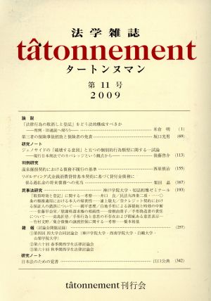 中古 法学雑誌 タートンヌマン 11 法律 コンプライアンス その他 の通販はau Pay マーケット ブックオフオンライン Au Payマーケット店