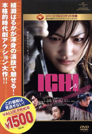 中古 ichi 綾瀬はるか 中村獅童 窪塚洋介 曽利文彦 監督 子母沢寛 原作 リサ ジェラルド 音楽 の通販はau Pay マーケット クーポン配布中 ブックオフオンライン Au Pay マーケット店 中古 ichi 綾瀬はるか 中村獅童 窪塚洋介 曽利文彦 監督 子母沢寛 原作 リサ ジェラルド 音楽 の通販はau Pay マーケット クーポン配布中 ブックオフオンライン Au Pay マーケット店