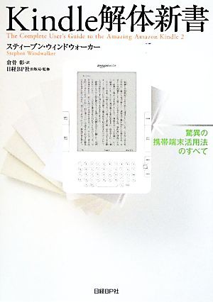 中古 ｋｉｎｄｌｅ解体新書 驚異の携帯端末活用法のすべて スティーブンウィンドウォーカー 著 倉骨彰 訳 日経ｂｐ社出版局の通販はau Pay マーケット ブックオフオンライン Au Payマーケット店