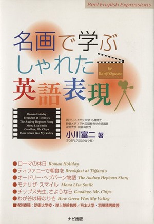 中古 名画で学ぶしゃれた英語表現 小川富二 著者 の通販はau Pay マーケット ブックオフオンライン Au Payマーケット店