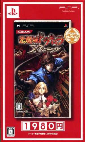 中古 悪魔城ドラキュラ ｘクロニクル ベストセレクション の通販はau Pay マーケット ブックオフオンライン Au Payマーケット店