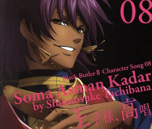 中古 tvアニメ 黒執事ii キャラクターソング 08 黄執事 低唱 アニメ ゲーム 立花慎之介 ソーマ アスマン カダール の通販はau Pay マーケット ブックオフオンライン Au Payマーケット店 中古 tvアニメ 黒執事ii キャラクターソング 08 黄執事 低唱 アニメ ゲーム 立花慎之介 ソーマ アスマン カダール の通販はau Pay マーケット ブックオフオンライン Au Payマーケット店