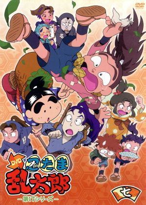 中古 tvアニメ 忍たま乱太郎 dvd 第17シリーズ 七の段 尼子騒兵衛 原作 尼子騒兵衛 原作 高山みなみ 乱太郎 田の通販はau Pay マーケット ブックオフオンライン Au Payマーケット店 中古 tvアニメ 忍たま乱太郎 dvd 第17シリーズ 七の段 尼子騒兵衛 原作 尼子騒兵衛 原作 高山みなみ 乱太郎 田の通販はau Pay マーケット ブックオフオンライン Au Payマーケット店