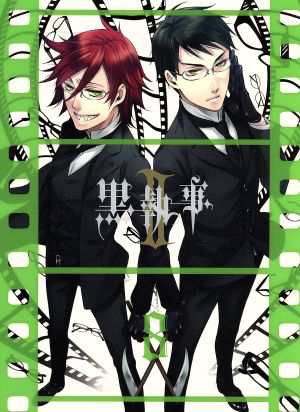 中古 黒執事ii Viii 完全生産限定版 枢やな 原作 アニメ 水樹奈々 アロイス トランシー 櫻井孝宏 クロード フォースタの通販はau Pay マーケット ブックオフオンライン Au Payマーケット店