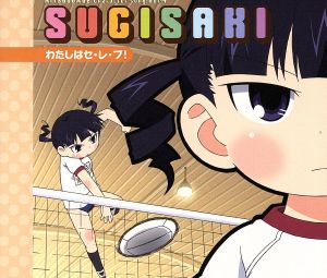 中古 みつどもえ キャラクターソング ｖｏｌ ４ わたしはセ レ ブ 斎藤千和 杉崎みく 斎藤千和 高垣彩陽 杉崎みくの通販はau Pay マーケット ブックオフオンライン Au Payマーケット店