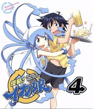 中古 侵略 イカ娘 ４ ｂｌｕ ｒａｙ ｄｉｓｃ 安部真弘 原作 アニメ 金元寿子 イカ娘 藤村歩 相沢栄子 田中理恵の通販はau Pay マーケット ブックオフオンライン Au Payマーケット店