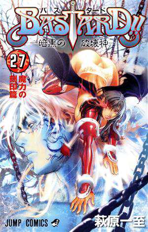 中古 ｂａｓｔａｒｄ 暗黒の破壊神 ２７ 魔力の刻印篇 ジャンプｃ 萩原一至 著者 の通販はau Pay マーケット ブックオフオンライン Au Payマーケット店