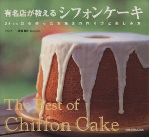 中古 有名店が教えるシフォンケーキ 岩田有司 著者 の通販はau Pay マーケット ブックオフオンライン Au Payマーケット店