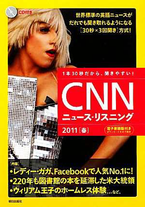 中古 ｃｎｎニュース リスニング ２０１１ 春 ｃｎｎ ｅｎｇｌｉｓｈ ｅｘｐｒｅｓｓ 編集部 編 の通販はau Pay マーケット ブックオフオンライン Au Payマーケット店