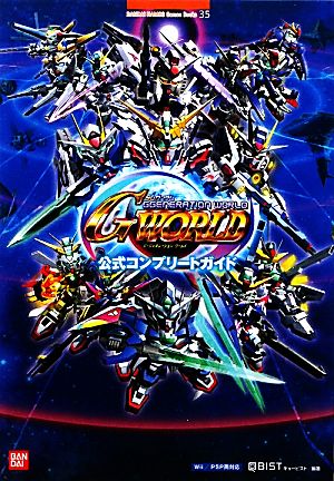 中古 ｓｄガンダムジージェネレーションワールド公式コンプリートガイド キュービスト 編著 の通販はau Pay マーケット ブックオフオンライン Au Payマーケット店
