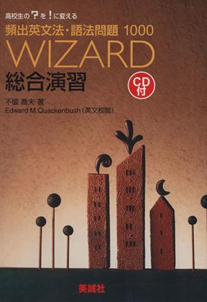 中古 ｗｉｚａｒｄ総合演習 頻出英文法 語法問題１０００ 不破喬夫 著者 の通販はau Pay マーケット ブックオフオンライン Au Payマーケット店