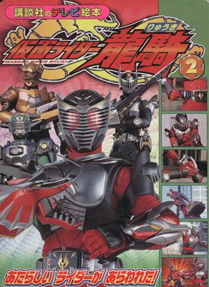 中古 仮面ライダー龍騎 ２ 講談社 著者 の通販はau Pay マーケット ブックオフオンライン Au Payマーケット店