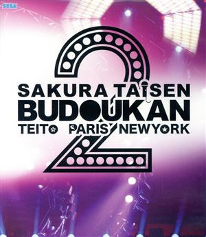 期間限定】 サクラ大戦・武道館ライブ２〜帝都・巴里・紐育〜（Ｂｌｕ