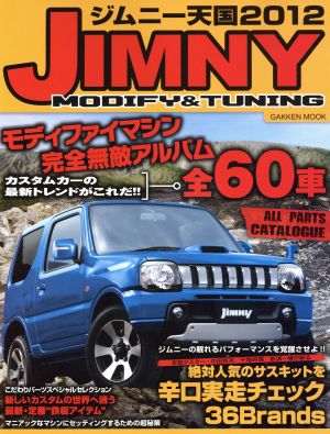 中古 ジムニー天国２０１２ 趣味 就職ガイド 資格 その他 の通販はau Pay マーケット ブックオフオンライン Au Payマーケット店
