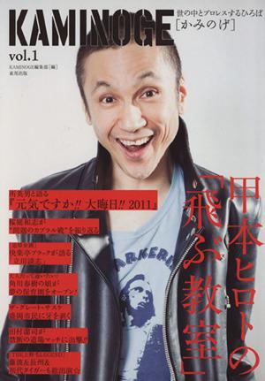 中古 kaminoge vol 1 世の中とプロレスするひろば 甲本ヒロトの 飛ぶ教室 kaminoge編集部 著者 の通販はau Pay マーケット ブックオフオンライン Au Payマーケット店 中古 kaminoge vol 1 世の中とプロレスするひろば 甲本ヒロトの 飛ぶ教室 kaminoge編集部 著者 の通販はau Pay マーケット ブックオフオンライン Au Payマーケット店