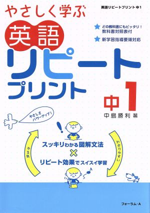 中古 英語 リピートプリント 中１ 新学習指導要領対応 やさしく学ぶ 中島勝利 著者 の通販はau Pay マーケット ブックオフオンライン Au Payマーケット店