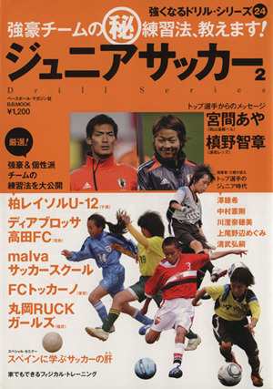 中古 強くなるドリルシリーズ ２４ ジュニアサッカー ベースボール マガジン社 その他 の通販はau Pay マーケット ブックオフオンライン Au Payマーケット店