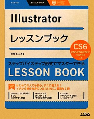 中古 illustratorレッスンブック illustrator cs6 cs5 cs4 cs3 cs2 cs対応 ロフトウの通販はau Pay マーケット ブックオフオンライン Au Payマーケット店 中古 illustratorレッスンブック illustrator cs6 cs5 cs4 cs3 cs2 cs対応 ロフトウの通販はau Pay マーケット ブックオフオンライン Au Payマーケット店