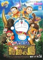 中古 映画ドラえもん のび太と奇跡の島 てんとう虫ｃアニメ版 藤子 ｆ 不二雄 著者 の通販はau Pay マーケット ブックオフオンライン Au Payマーケット店