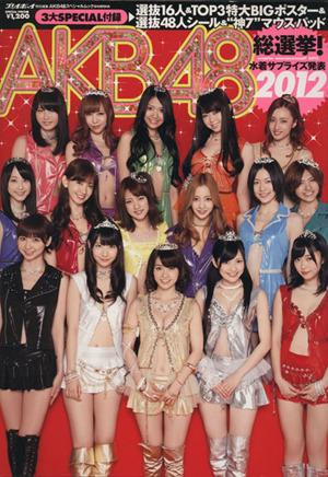 中古 ａｋｂ４８総選挙 水着サプライズ発表 ２０１２ ａｋｂ４８スペシャルムック 芸術 芸能 エンタメ アートの通販はau Pay マーケット ブックオフオンライン Au Payマーケット店