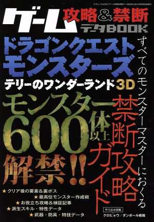 ドラクエ モンスターズ テリー の ワンダーランド 攻略