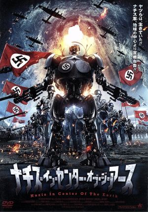 中古 ナチス イン センター オブ ジ アース ドミニク スウェイン ジェイク ビジー ジョシュア アレン ジョセフ ｊ ローソの通販はau Pay マーケット ブックオフオンライン Au Payマーケット店